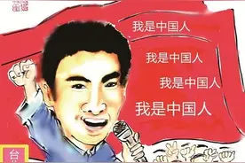 漫画台湾：我们都是中国人图片