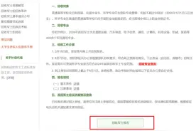 400余个专业可报！2024直招军士预报名通道开启图片