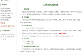 400余个专业可报！2024直招军士预报名通道开启图片