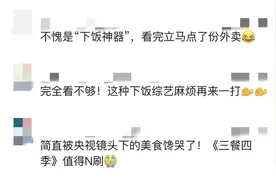 《三餐四季》收官，解锁22城美食之旅图片