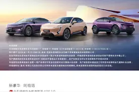 阿维塔推出补贴兜底保障政策 满足条件可享差额补贴图片
