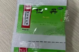 被质疑仁丹服用后有汞中毒风险，同仁堂多家线上旗舰店下架产品后当天又上架图片