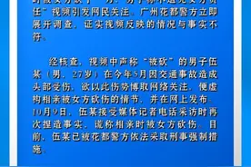 网传广东一男子相亲被女方砍伤，警方通报：系捏造图片