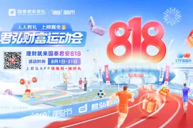 国泰君安 818 理财节启幕：构建君弘智投服务体系，做好普惠金融大文章图片