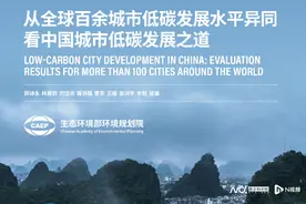 全球百余城市低碳报告发布，深圳珠海厦门低碳发展情况排前三图片
