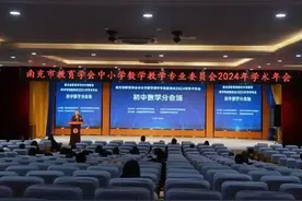“南高”数学教研团队在南充市学术年会上展风采图片