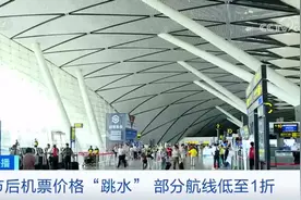 节后机票“大跳水”！最低仅100多元图片