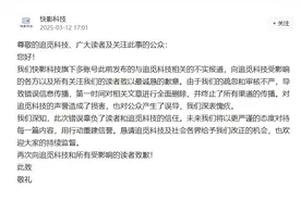 快影科技致歉追觅图片