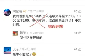 上交所宣布“加时”5分钟，节后首日就施行！图片