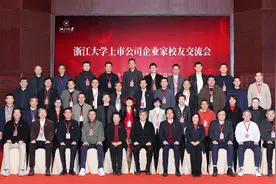 浙江大学首开上市企业家校友交流会：来了三十多，还有三百多图片