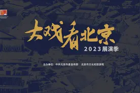 “大戏看北京”9月11日-17日文艺推荐｜看毛不易演唱会图片