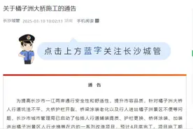 橘子洲大桥启动施工改造图片