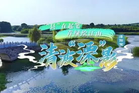 “县”在起笔 青绿绘江山·溧阳篇|清波“溧”影，众守之泽点水成金图片