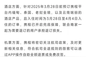 携程、飞猪、去哪儿紧急响应，多家旅游平台宣布缅甸地震退改方案图片