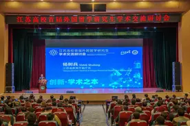 江苏高校首届外国留学研究生学术交流研讨会举行图片