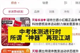 求证：中学生“体考神器”风靡家长圈？图片