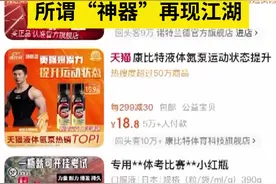 求证：中学生“体考神器”风靡家长圈？图片