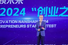 深圳观察：创新南山2024“创业之星”大赛颁奖典礼举行图片