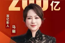 票房破200亿，中国影史首位女演员！图片