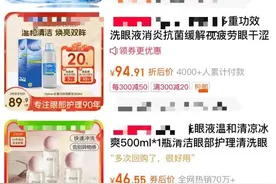 这些网红护眼产品你用过吗？专家告诉你到底是不是“智商税”图片