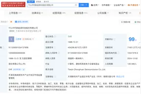 TCL中环增资至40亿 TCL中环法定代表人变更图片