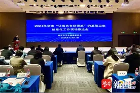 赋能发展 “智”绘民生——南京市基层卫生信息化工作现场推进会在江北新区召开图片