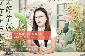 东方甄选入局视频号带货，直播首秀中规中矩图片