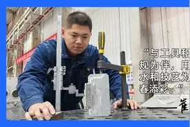 曾经沉溺游戏的他如今“技能满级”，能打磨出微米级精度……图片