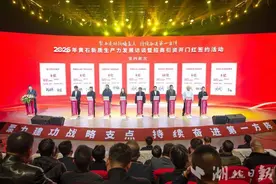 传统行业蝶变 战新产业腾飞 黄石新年签下896亿元首单图片
