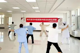 哈尔滨市中医医院开展中医养生课堂活动图片