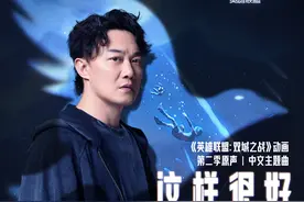 陈奕迅与《英雄联盟:双城之战》再度联手，新歌《这样很好》温暖上线图片