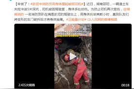 辛苦了！淤泥中消防员用身体撑起被困司机图片