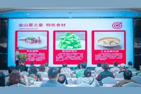 上海金山发布一批暑期档旅游线路，新出炉的金山宴“三十六味”成最大亮点图片
