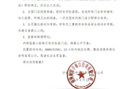 即刻停业、永久关店！杨铭宇黄焖鸡致歉→图片