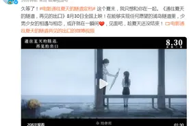 日本动画电影《通往夏天的隧道，再见的出口》定档8月30日图片