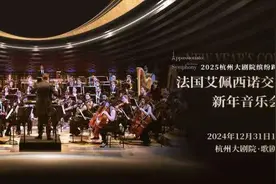 跨年福利来了，这些新年音乐会我们请你看！图片