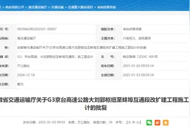 G3京台高速大刘郢枢纽至蚌埠互通段将“四改八”，施工图设计获批图片