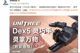 宇树科技发布Unitree Dex5灵巧手图片