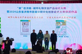 “泉”在济南·城市礼物文创产品设计大赛暨2024山东省济南市首届公园文化创意设计大赛圆满收官图片