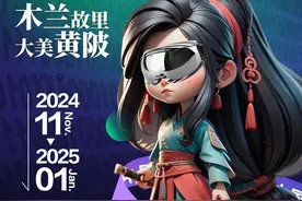 武汉黄陂启动花木兰IP形象全球AI创意征集图片