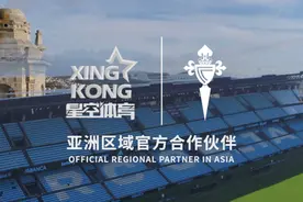 塞尔塔俱乐部正式携手星空体育开启全新升级合作图片