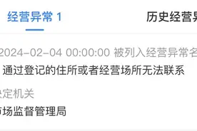 罗永浩搭档黄贺名下成都交个朋友科技公司经营异常图片