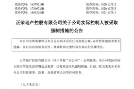 福建莆田前地产首富，涉嫌违法犯罪被采取强制措施，身家曾达360亿元图片