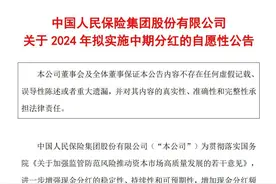 中期分红火了 中国人保、中国人寿接连跟进！图片