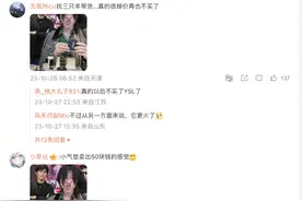 YSL双11选错人，麻烦还在后头图片