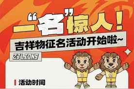 来给这对“双胞胎”取个名 浙江广厦的球衣球票等你赢图片