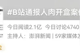 热搜第一！B站最新通报！王一博、赵露思也曾中招图片