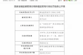 乌鲁木齐银行旗下分支机构合计被罚80万：因准贷记卡业务管理不到位等图片