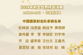 射击世界杯总决赛中国队名单公布！干饭哥、阿条姐将出战图片