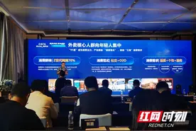 18-30周岁女性外卖用户占比超5成，2023餐饮数字峰会在长沙举行图片